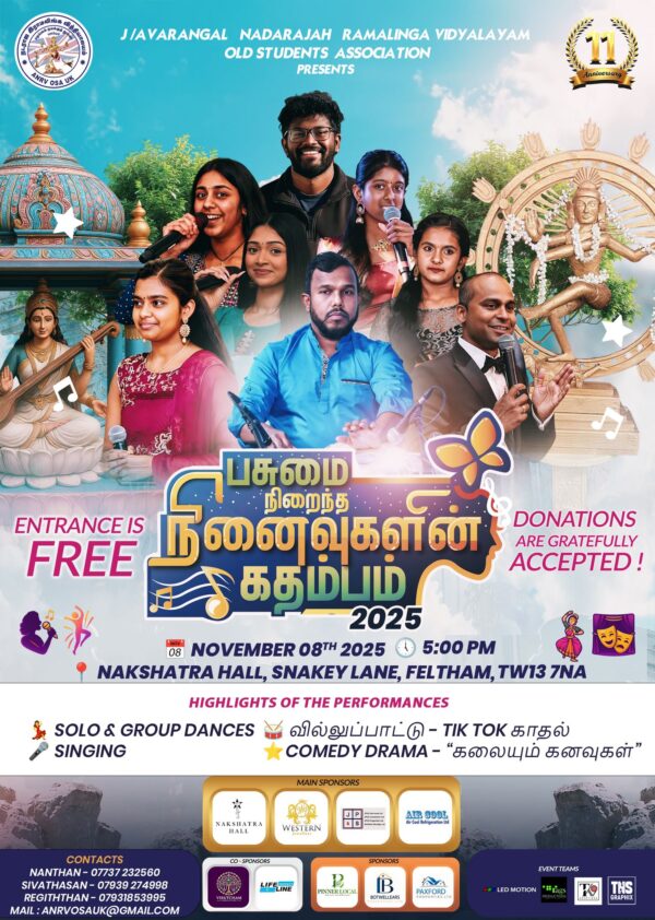 பசுமை நிறைந்த நினைவுகளின் கதம்பம் 2025